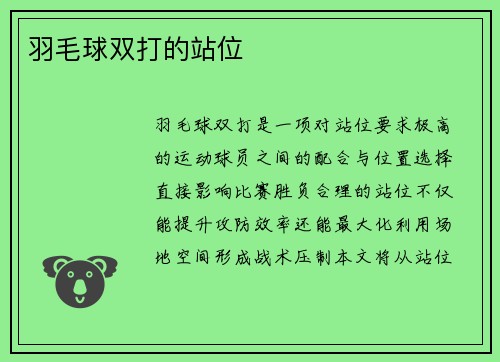 羽毛球双打的站位