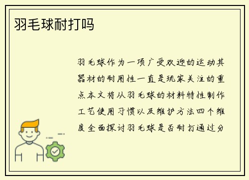 羽毛球耐打吗