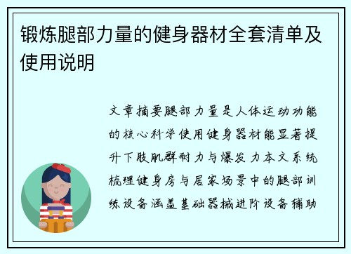锻炼腿部力量的健身器材全套清单及使用说明