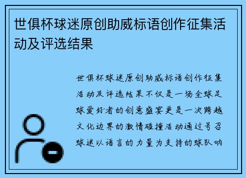 世俱杯球迷原创助威标语创作征集活动及评选结果