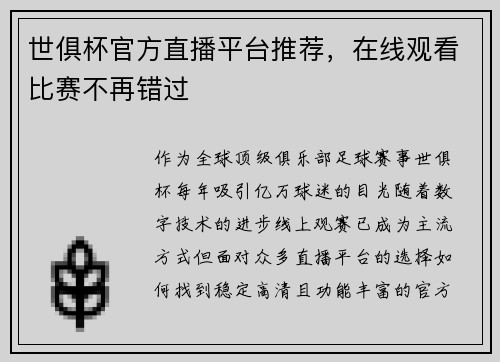 世俱杯官方直播平台推荐，在线观看比赛不再错过
