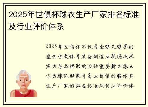 2025年世俱杯球衣生产厂家排名标准及行业评价体系